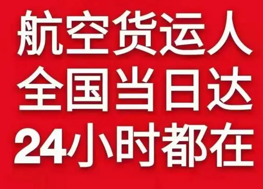 湛江机场快运货物、航空货运:物流行业各岗位招聘